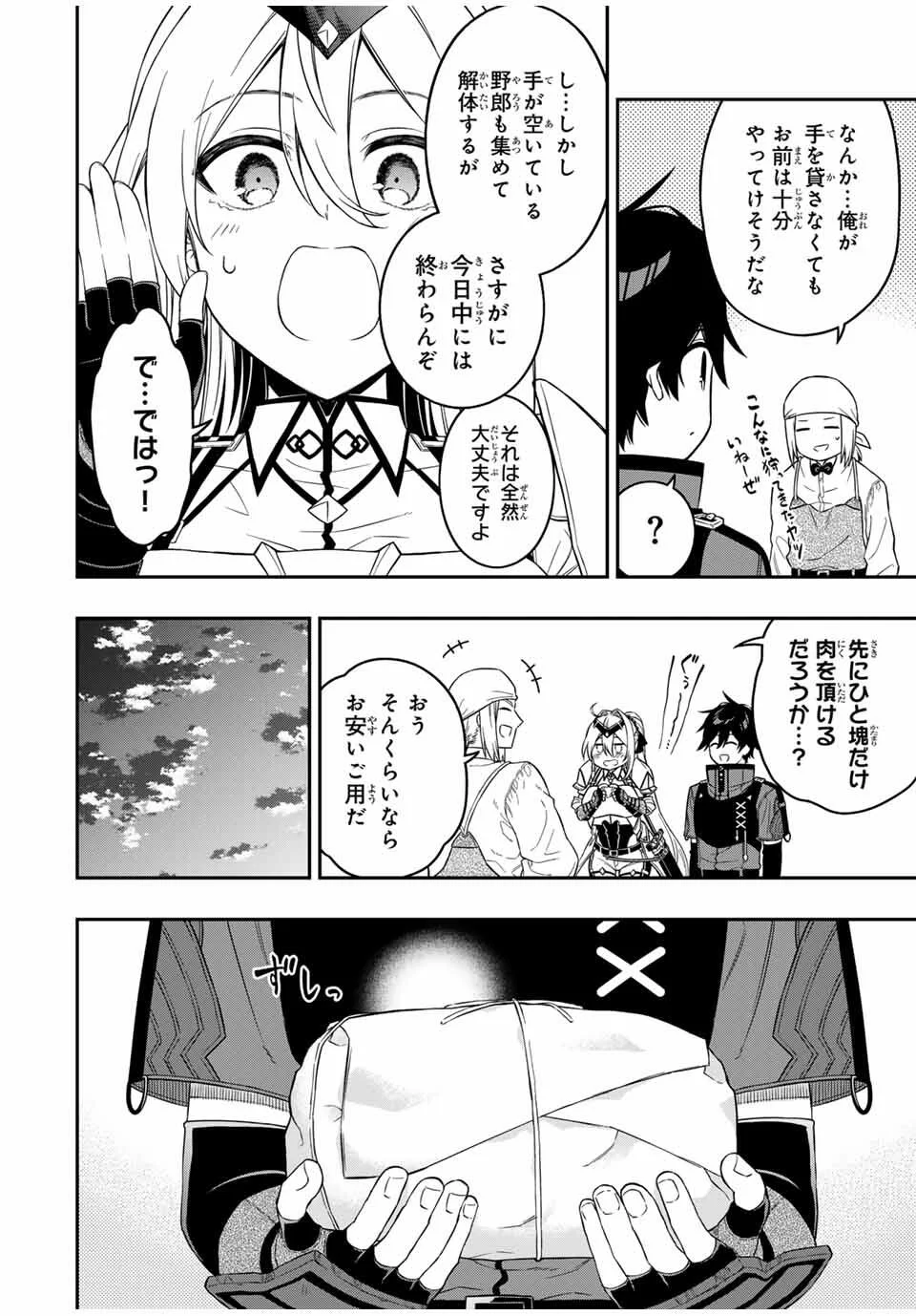 INFERIOR MAGIC SWORDSMAN (MANGA) - RAW Chap 101 - Pic 6