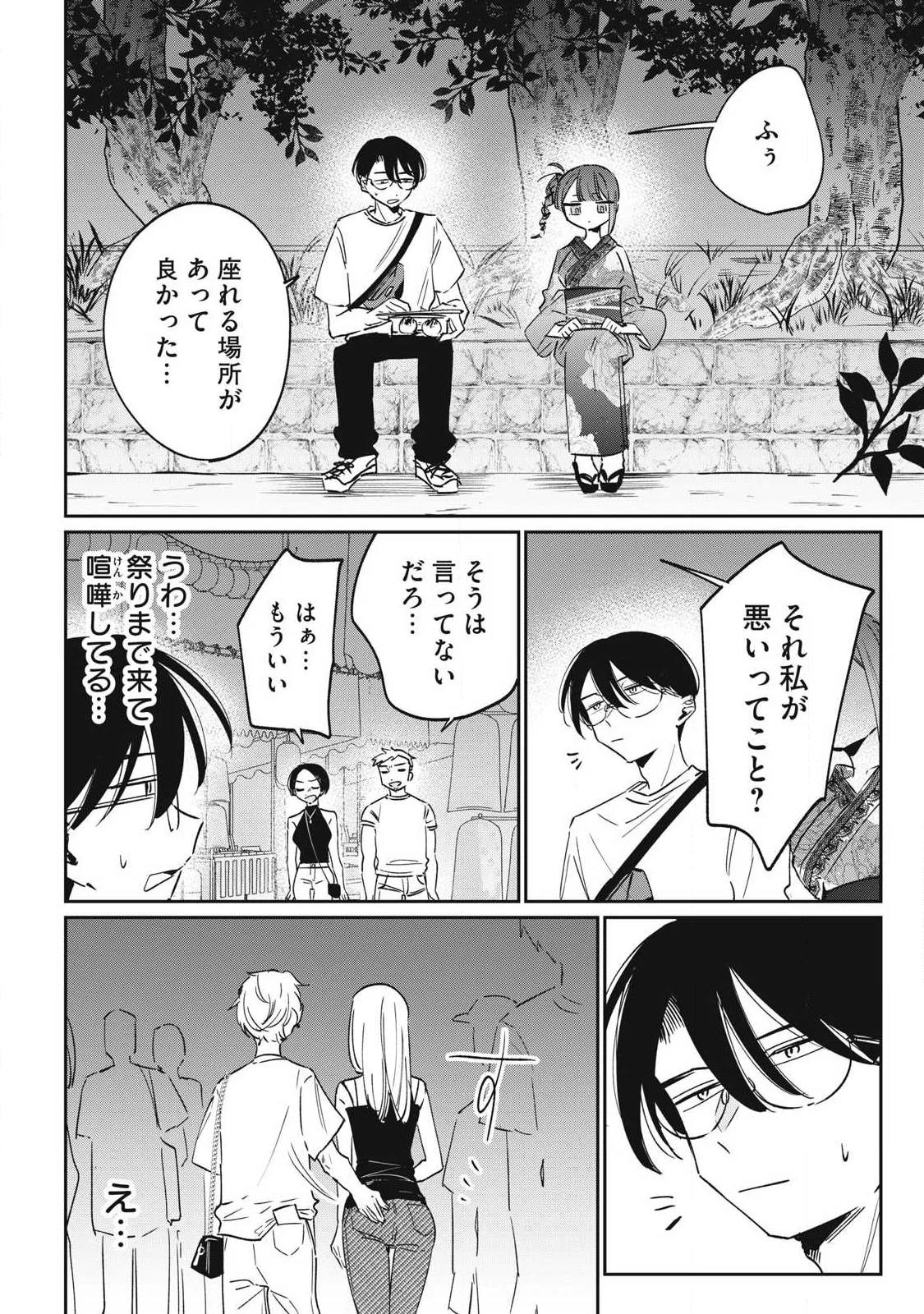 HOCHIYA-SAN WA AMARI ARU Chapter 32 page 6 - nihonkuni.com