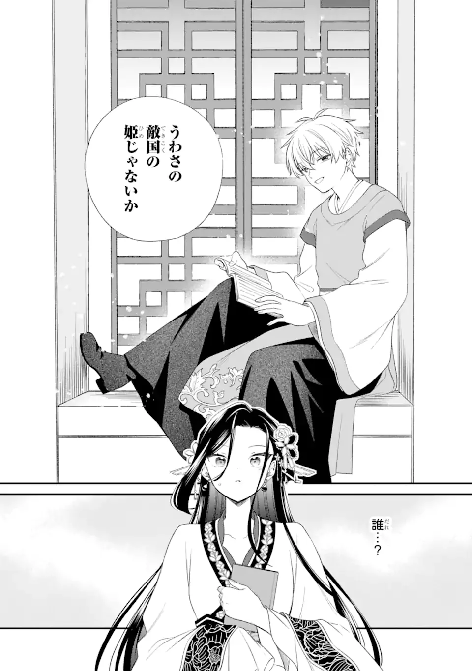 KONNA HAZU JA NAKATTA: MURI-YARI KOUKYUU NI TOTSUGASARETA WATASHI GA, KOUKYUU KAIKAKU WO NASHITOGERU Chapter 2.1 page 6 - nihonkuni.com