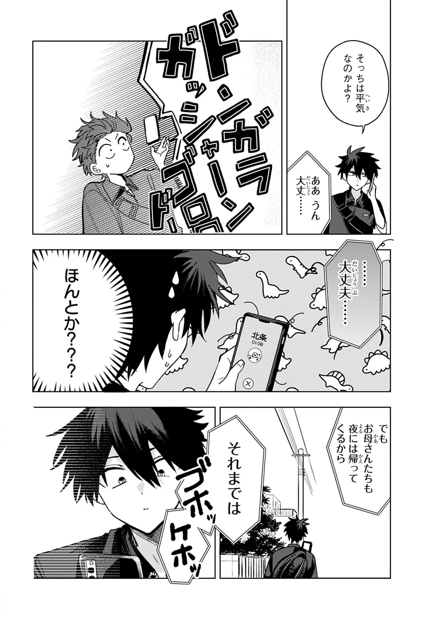 OSORAKU KANOJO WA ORE NO ANIKI WO NERATTERU Chap 29 - Pic 6