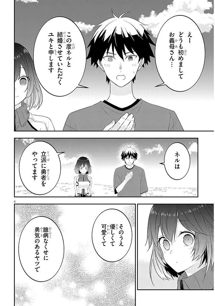 MAOU NI NATTE NODE, DUNGEON TSUKUTTE JINGAI MUSUME TO HONOBONO SURU - RAW Chap 91.1 - Pic 6