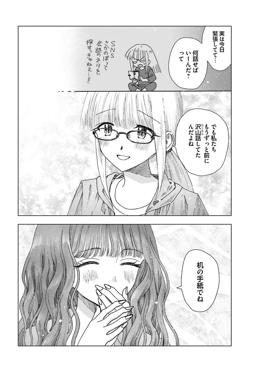 HAIKEI, ARISHI HINI SAKU HANATACHI HE Chapter 18.5 page 6 - nihonkuni.com