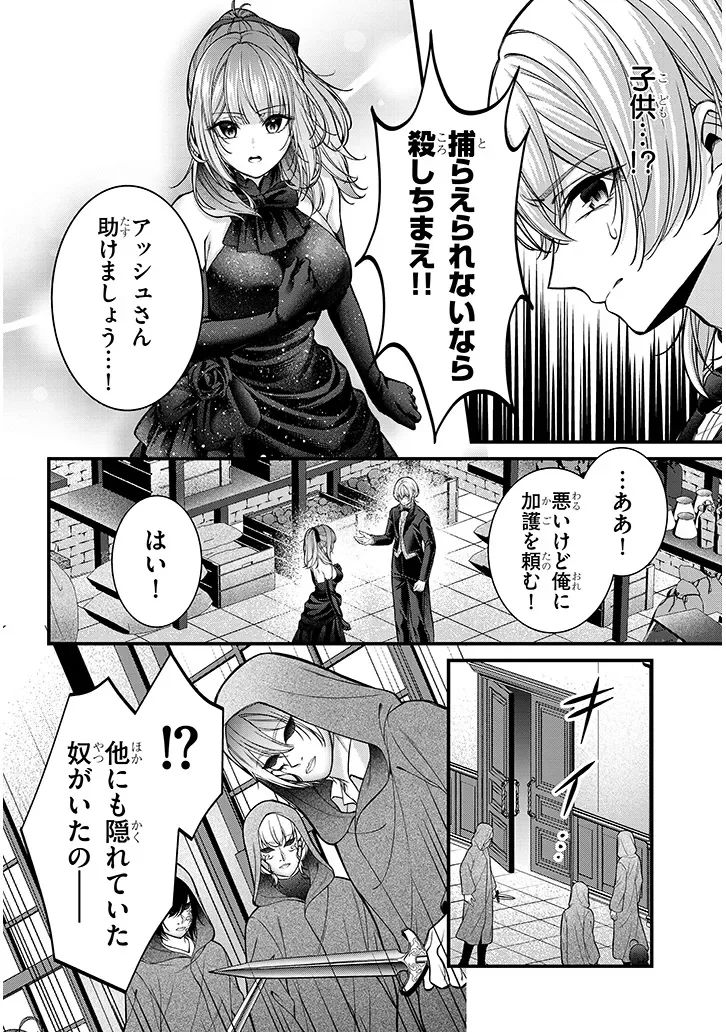 ROJIURA DE HIROTTA ONNANOKO GA BAD END GONO OTOME GAME NO HEROINE DATTA KEN - RAW Chapter 10.1 - Page 6