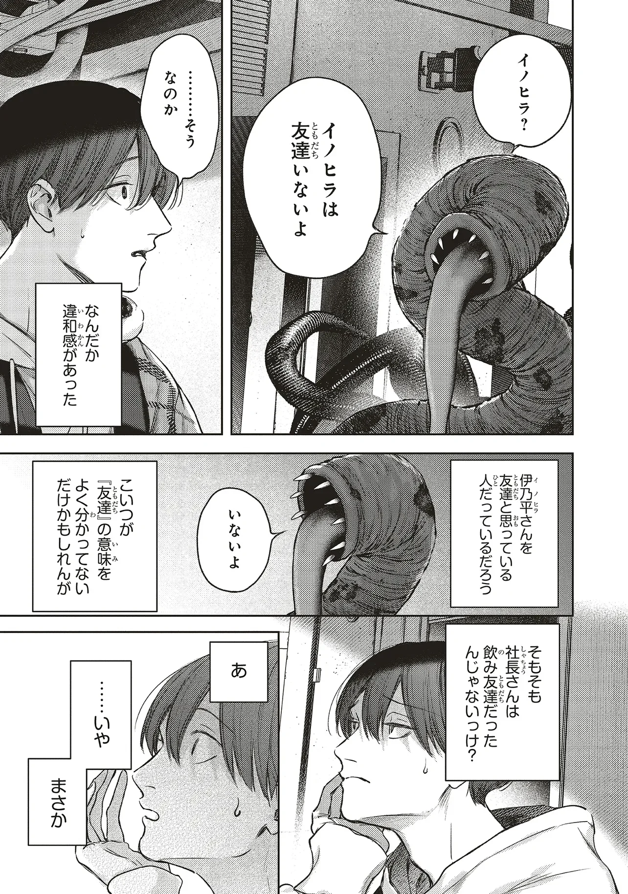 NYUKYO JOKEN: TONARI NI SUNDERU YUJIN TO KANARAZU NAKAYOKU SHITE KUDASAI Chapter 6.3 - Page 6