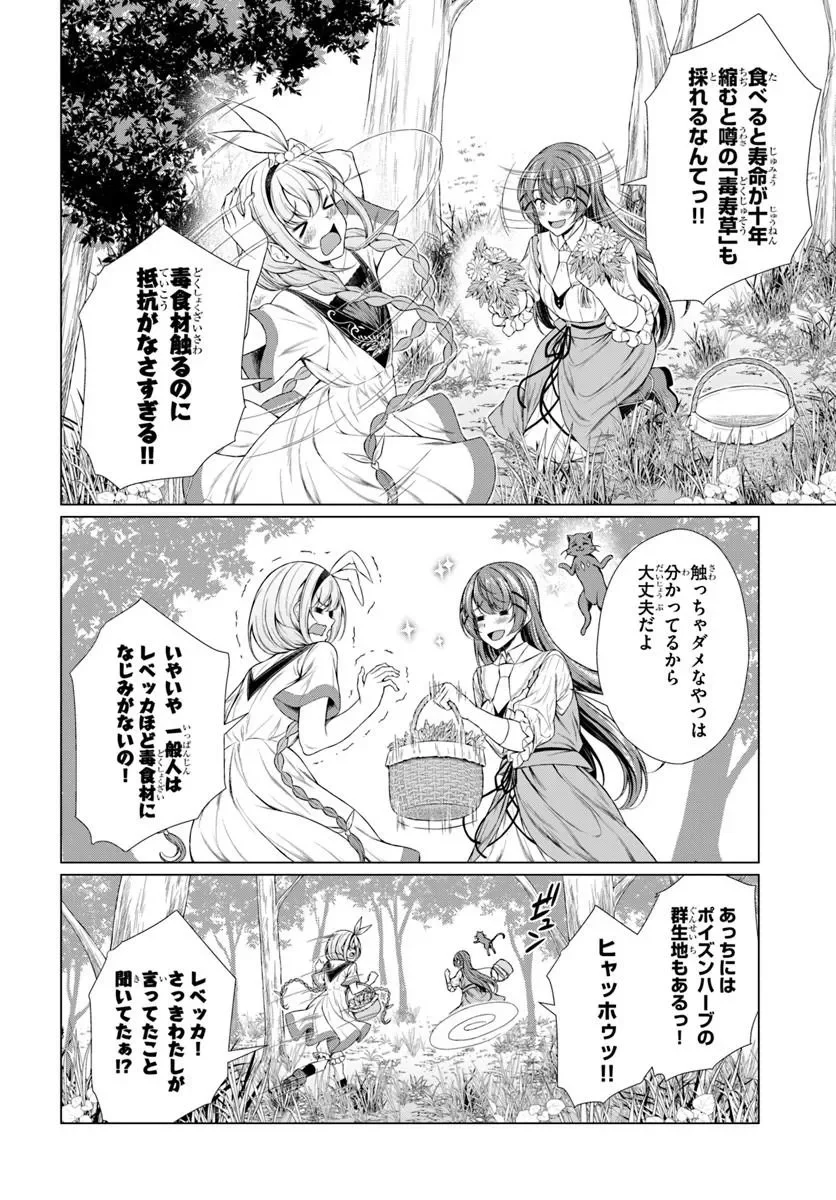 HAZURE SKILL [DOKUKESHI] DE SEKAI-ICHI NO RYOURI WO TSUKURIMASU!: TSUIHOU REIJOU NO HENKYOU CAFE WA KYOU MO OONINKI Chapter 2 page 6 - nihonkuni.com