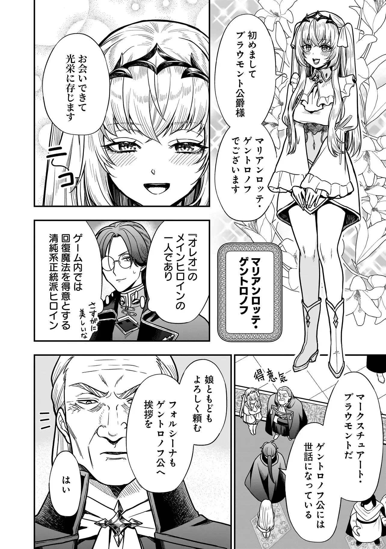 MUSUME NI DANZAI SARERU AKUYAKU KOUSHAKU NI TENSEI SHITEMASHITA: AKUYAKU MOVE WO YAMETA KOTO NI NAZEKA MUSUME GA "KOORI NO REIJOU" KA SURU KEN Chapter 3.2 page 6 - nihonkuni.com