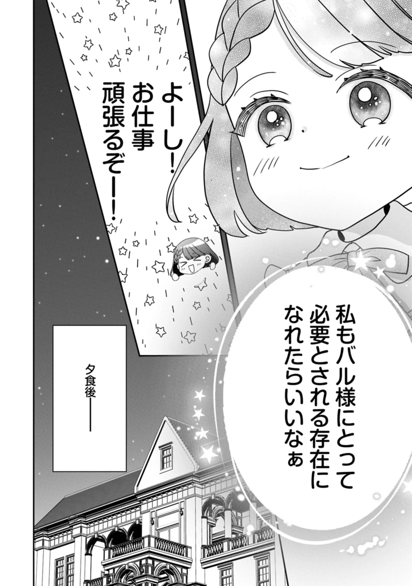 ODEKAKE-SAKI WA ISEKAI DESU KA? - KARADA WA 5-SAI ZUNOU WA 16-SAI NO "NANCHATTE YOUJO", BIKEMEN-TACHI NI AISARECHUU!? Chapter 15.1 page 6 - nihonkuni.com