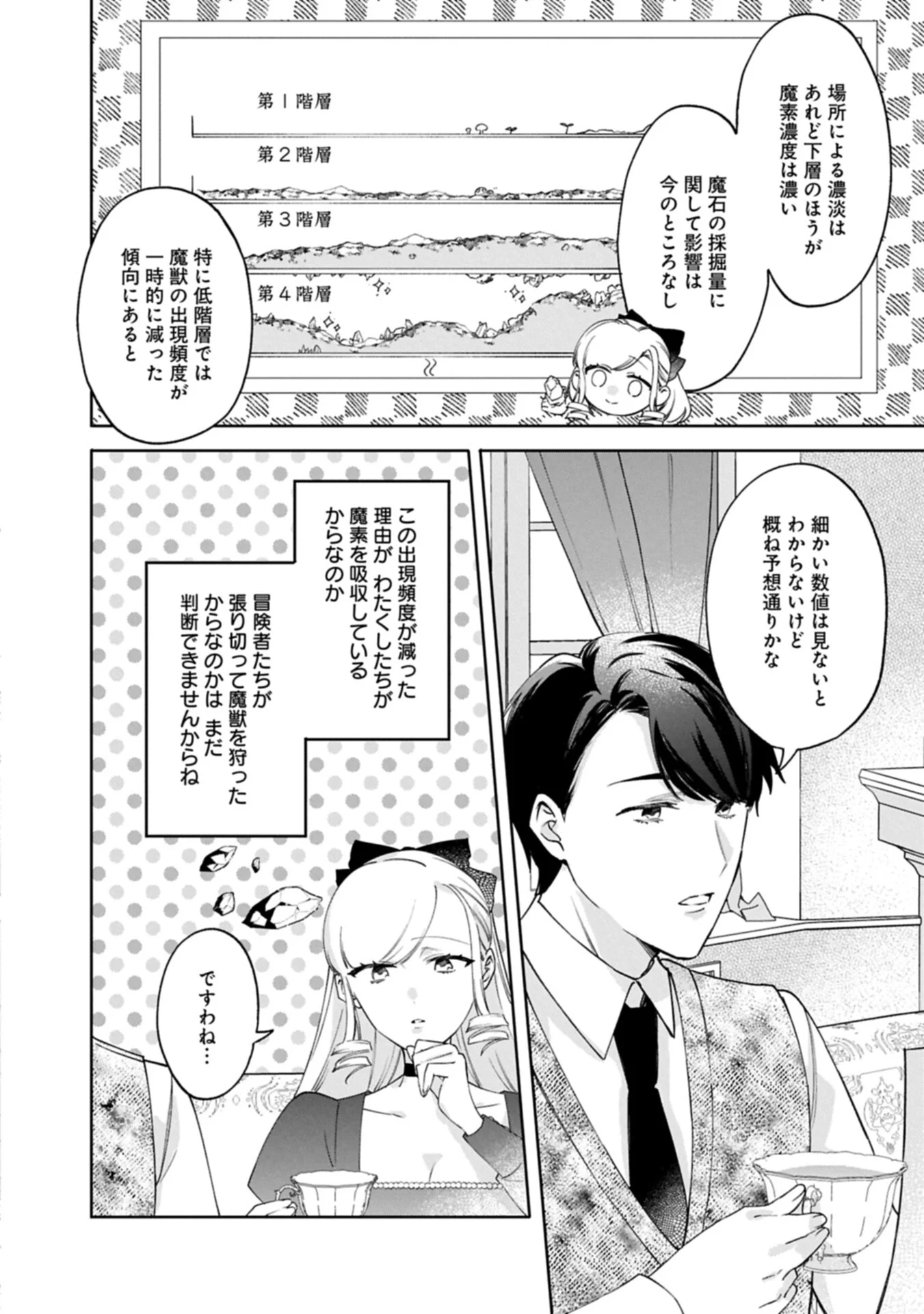TSUIHOU SARETA KOUSHAKU REIJOU, WILHELMINA GA SHIAWASE NI NARU MADE. Chapter 18.2 - Page 6