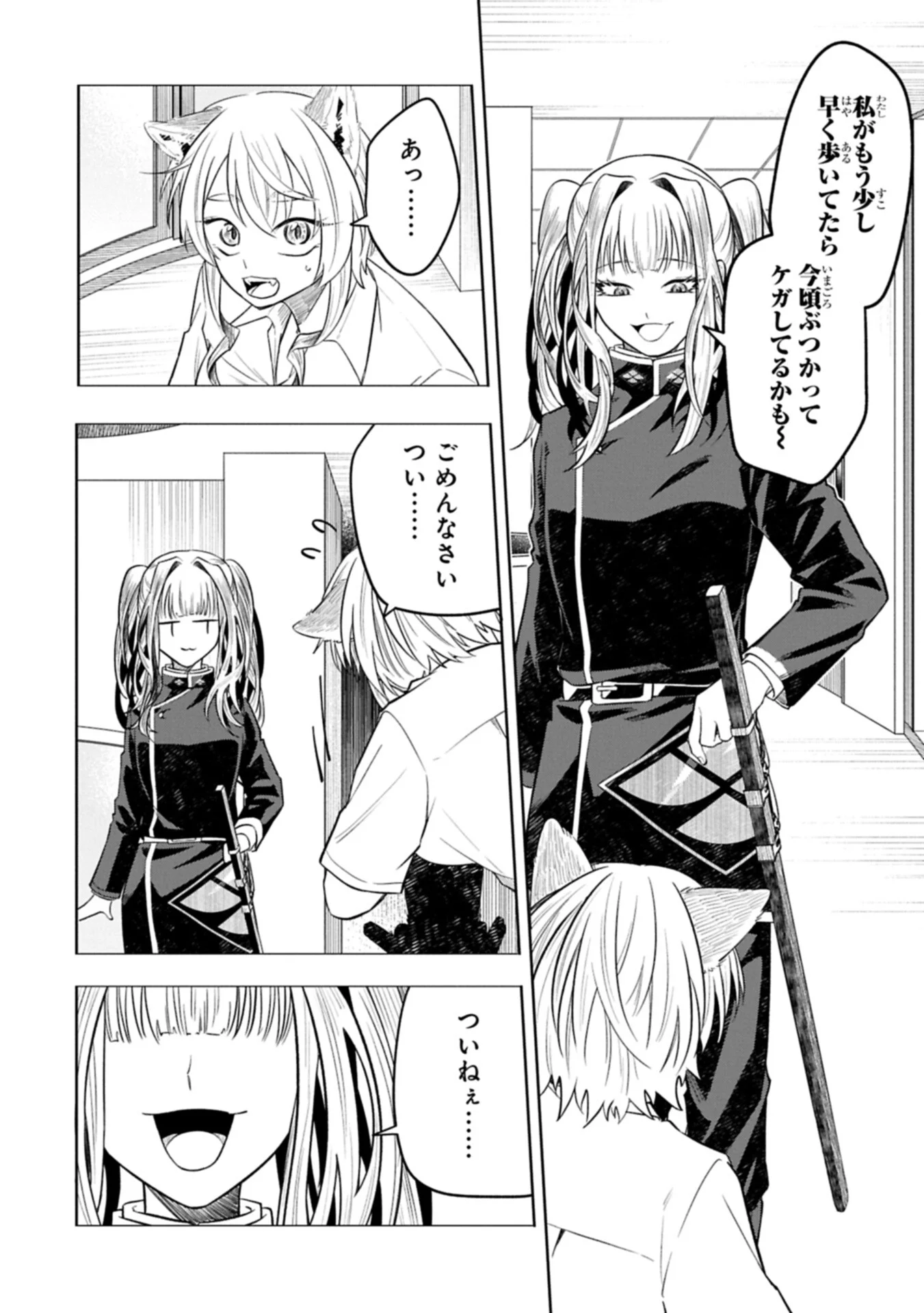 KOTONARU KATACHI NO MONODOMO YO Chapter 6.2 page 6 - nihonkuni.com