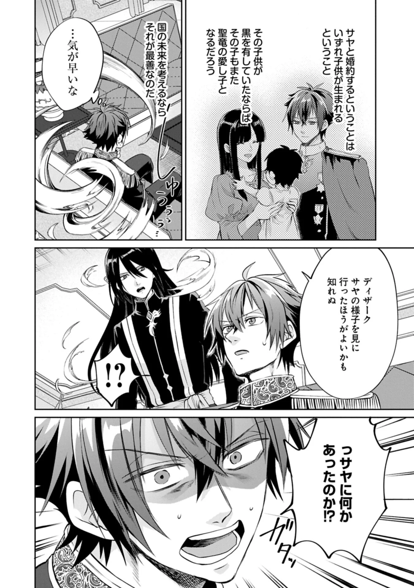 "SEIJO-SAMA NO OMAKE" TO YOBARETA KEDO, WATASHI WA OMAKE DE WA NAI YOU DESU. ZEN ZOKUSEI NO MAHOU GA TSUKAERU SAIKYOU SEIJA DESHITA Chapter 12.1 page 6 - nihonkuni.com