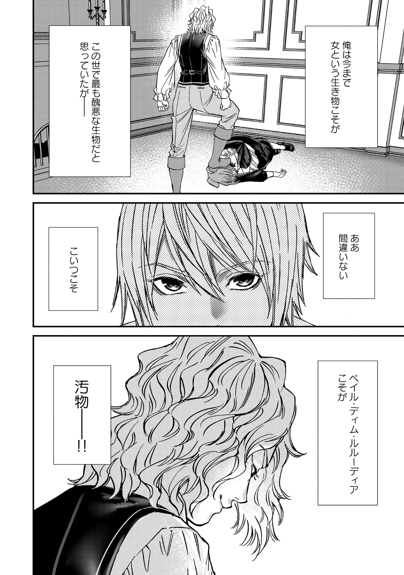 AKUYAKU REIJOU TAISEN: TEIHEN KIZOKU NO ORE WA TEISO KANNEN GYAKUTEN SEKAI DE GEKOKUJOU SURU - RAW Chapter 14.1 - Page 5