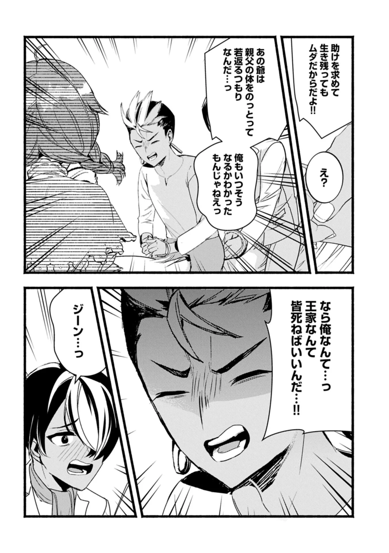 ZEITAKU SANMAI SHITAI NO DESU! TENSEI SHITA NO NI BINBOU NANTE YURUSENAI NO DE, MAHOU DE RYOUCHI KAIKAKU Chapter 44.1 page 6 - nihonkuni.com