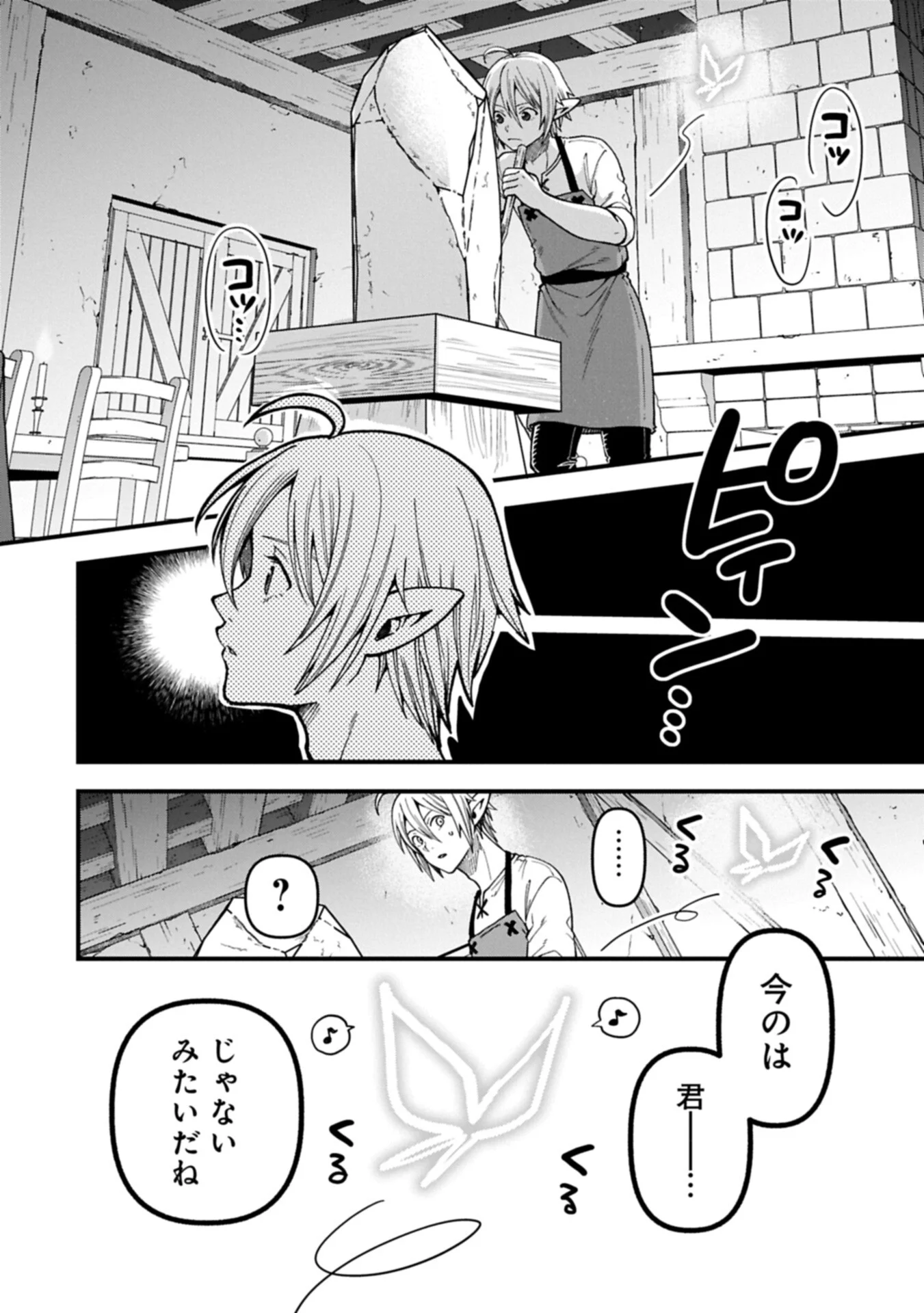 TENSEI SHITE HIGH ELF NI NARIMASHITAGA, SLOW LIFE WA 120-NEN DE AKIMASHITA Chapter 51.2 page 6 - nihonkuni.com