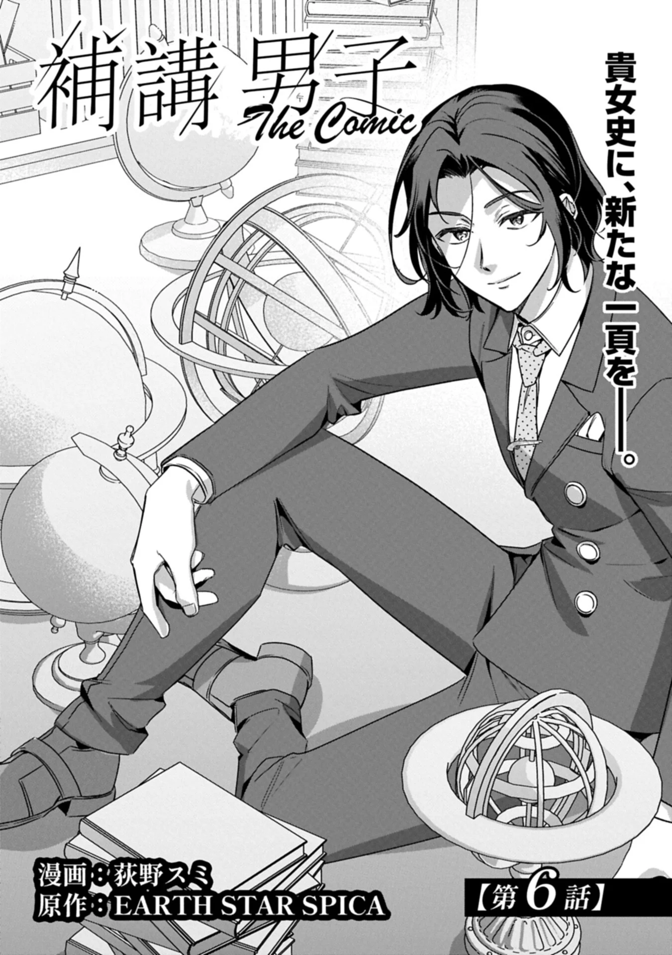 Read HOKOU DANSHI Chapter 6.1 [High Quality / Full] - Page 6 - dark.nicomanga.com