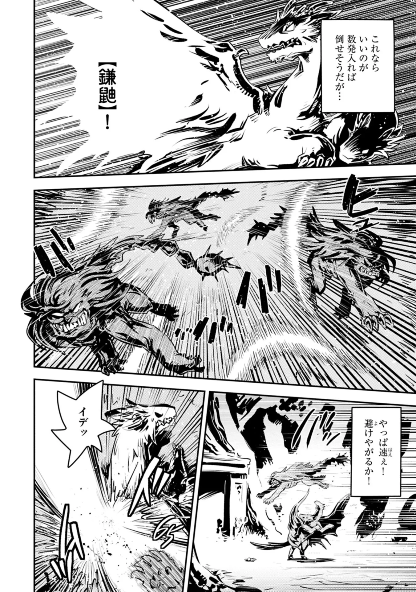 TENSEI SHITARA DRAGON NO TAMAGO DATTA - SAIKYOU IGAI MEZASA NEE (MANGA) Chapter 50.1 page 6 - nihonkuni.com