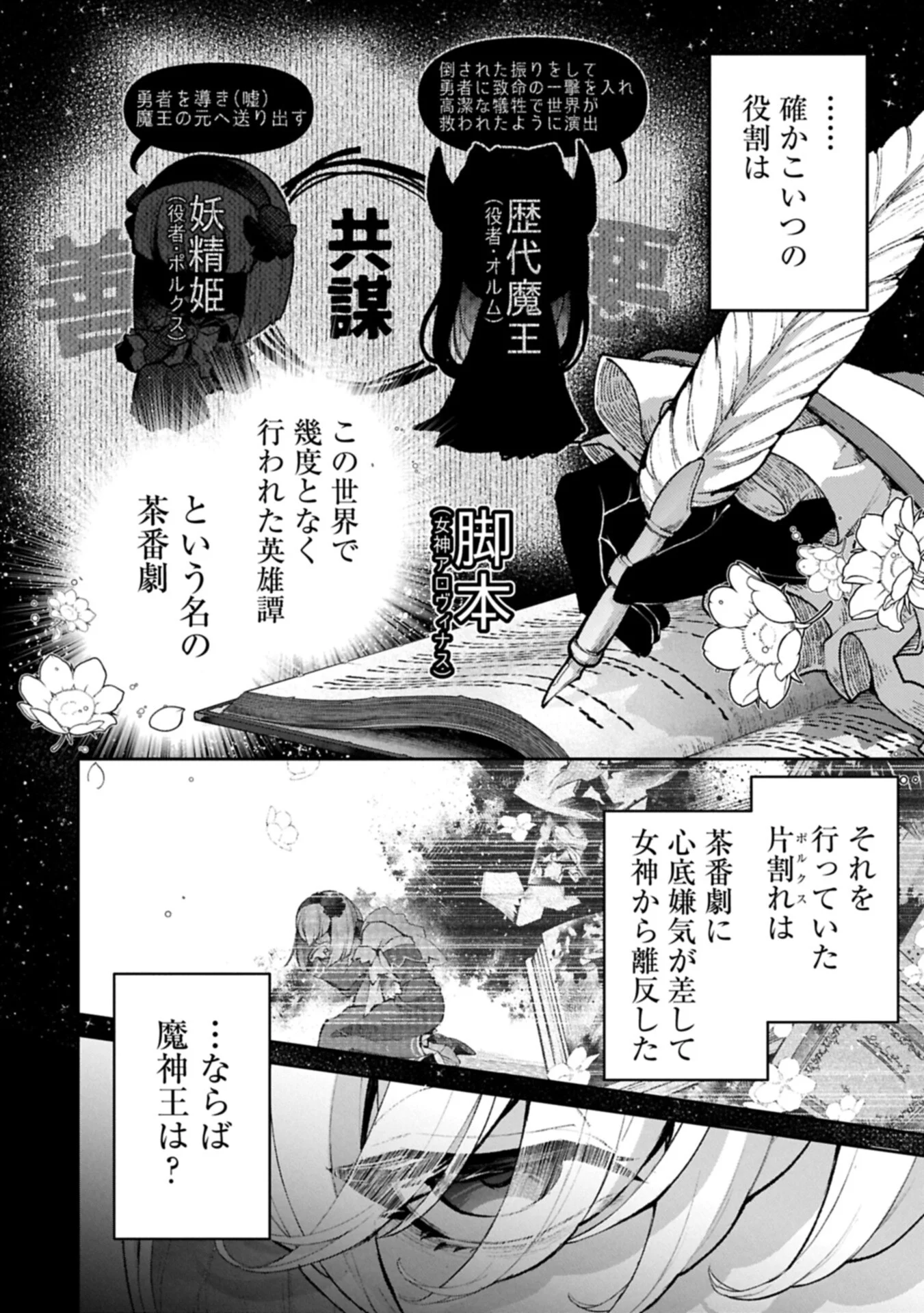 YASEI NO LAST BOSS GA ARAWARETA! - RAW Chap 60.1 - Pic 6