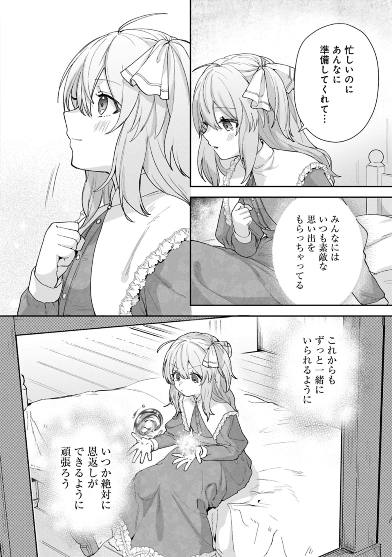SEIJO NO KAGO WO FUTAGO NO IMOUTO NI UBAWARETA NODE TABI NI DEMASU ~YASASHII KAZOKU GA DEKIRU MADE~ RAW Chapter 8.2 page 6 - nihonkuni.com
