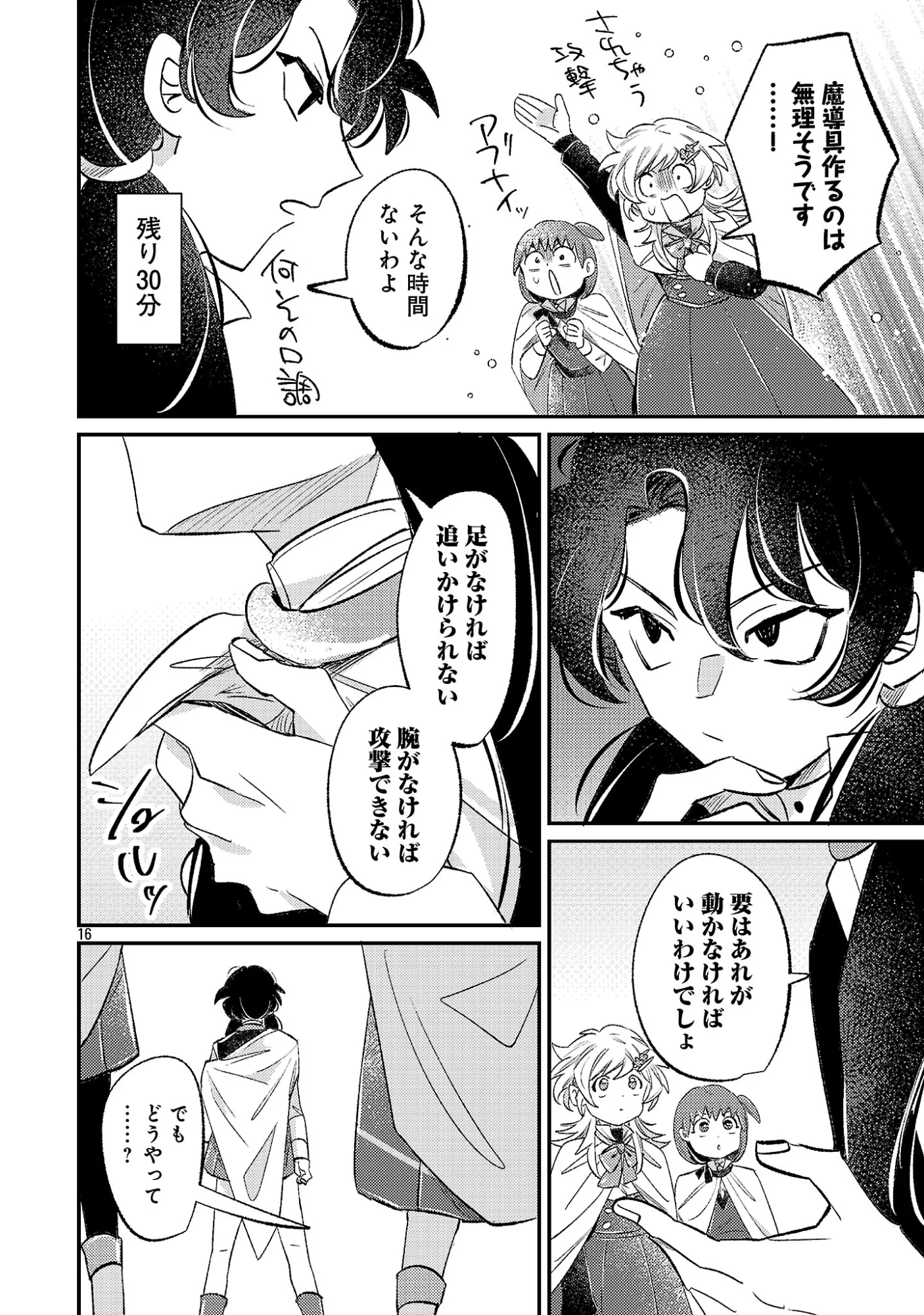 TENSAI MADOU GUSHI WA SOUKI RETIRE MEZASHITE GANBARIMASU Chapter 17.2 page 6 - nihonkuni.com