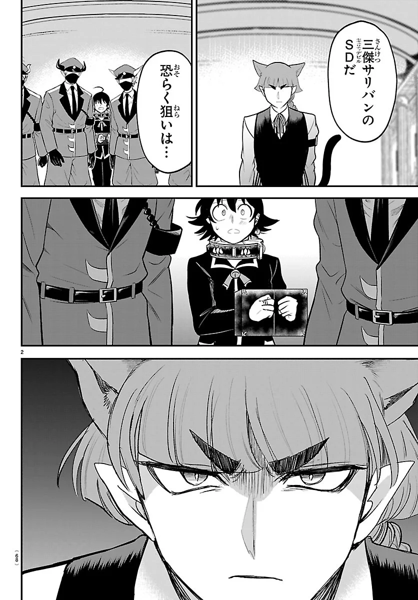 MAIRIMASHITA! IRUMA-KUN - RAW Chapter 450 - Page 2