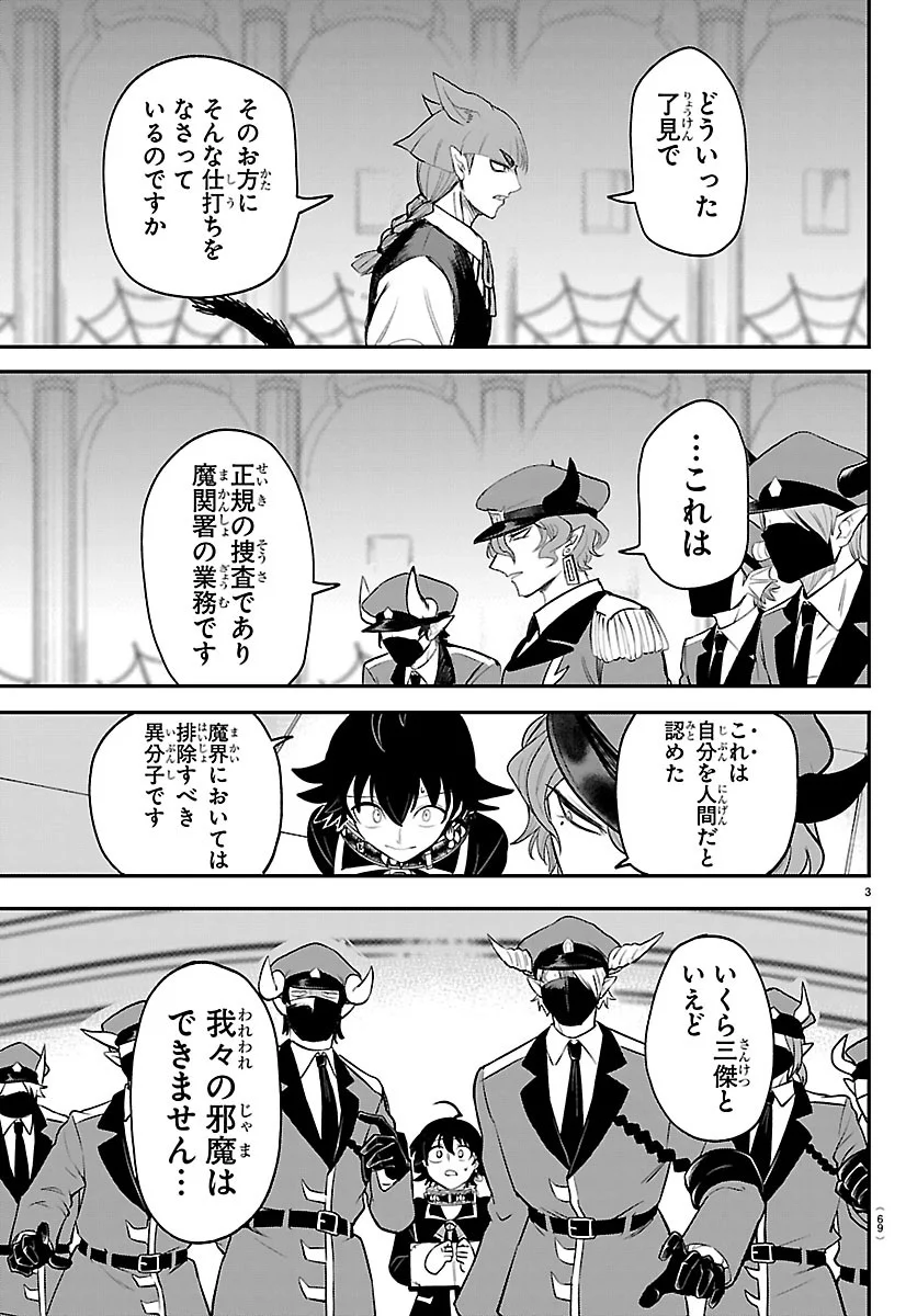 MAIRIMASHITA! IRUMA-KUN - RAW Chapter 450 - Page 3