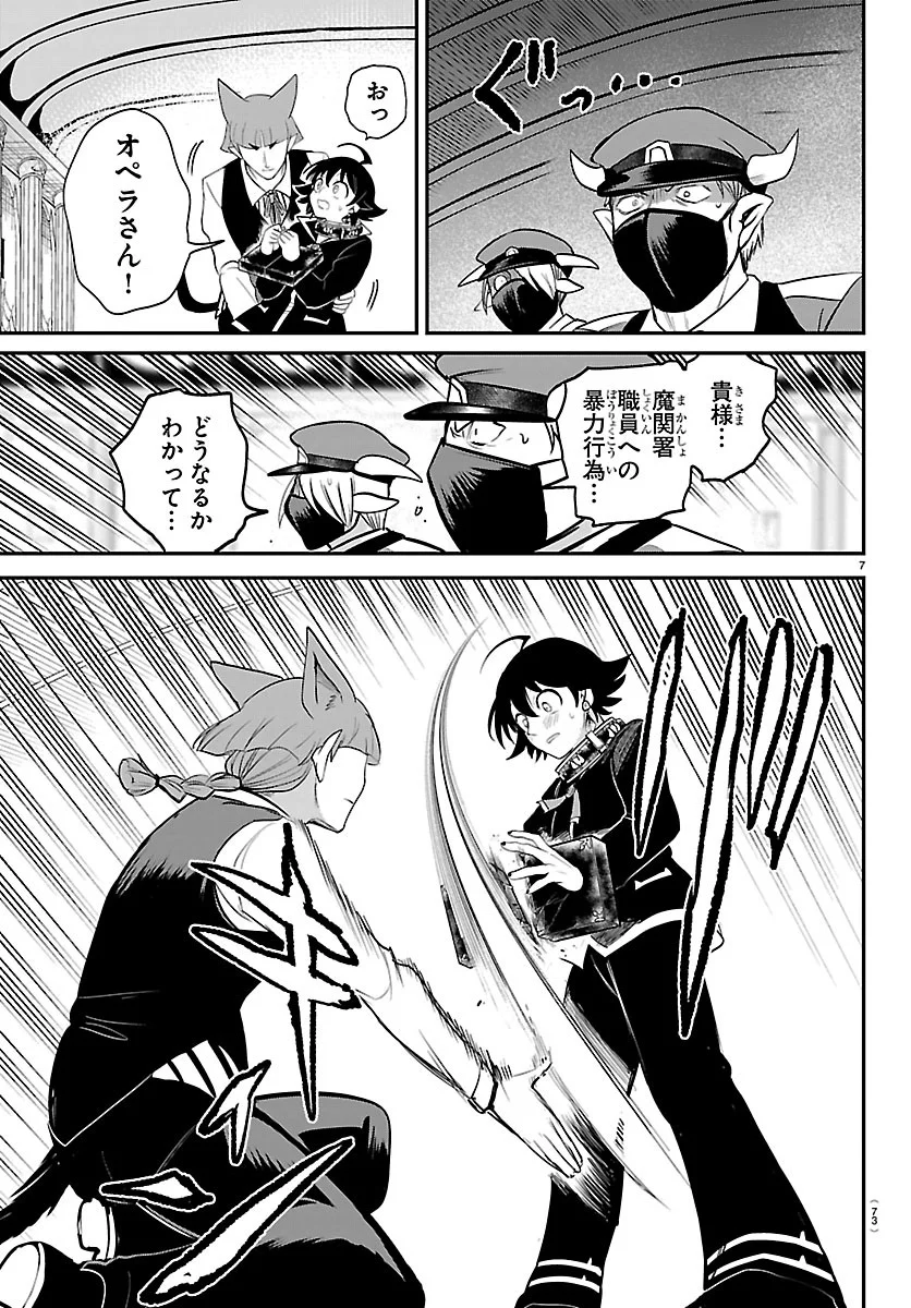 MAIRIMASHITA! IRUMA-KUN - RAW Chapter 450 - Page 7