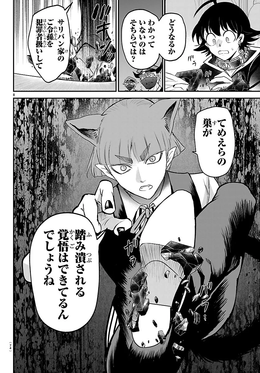 MAIRIMASHITA! IRUMA-KUN - RAW Chapter 450 - Page 8