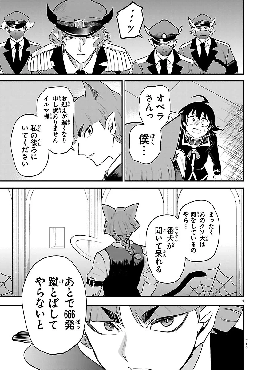 MAIRIMASHITA! IRUMA-KUN - RAW Chapter 450 - Page 9