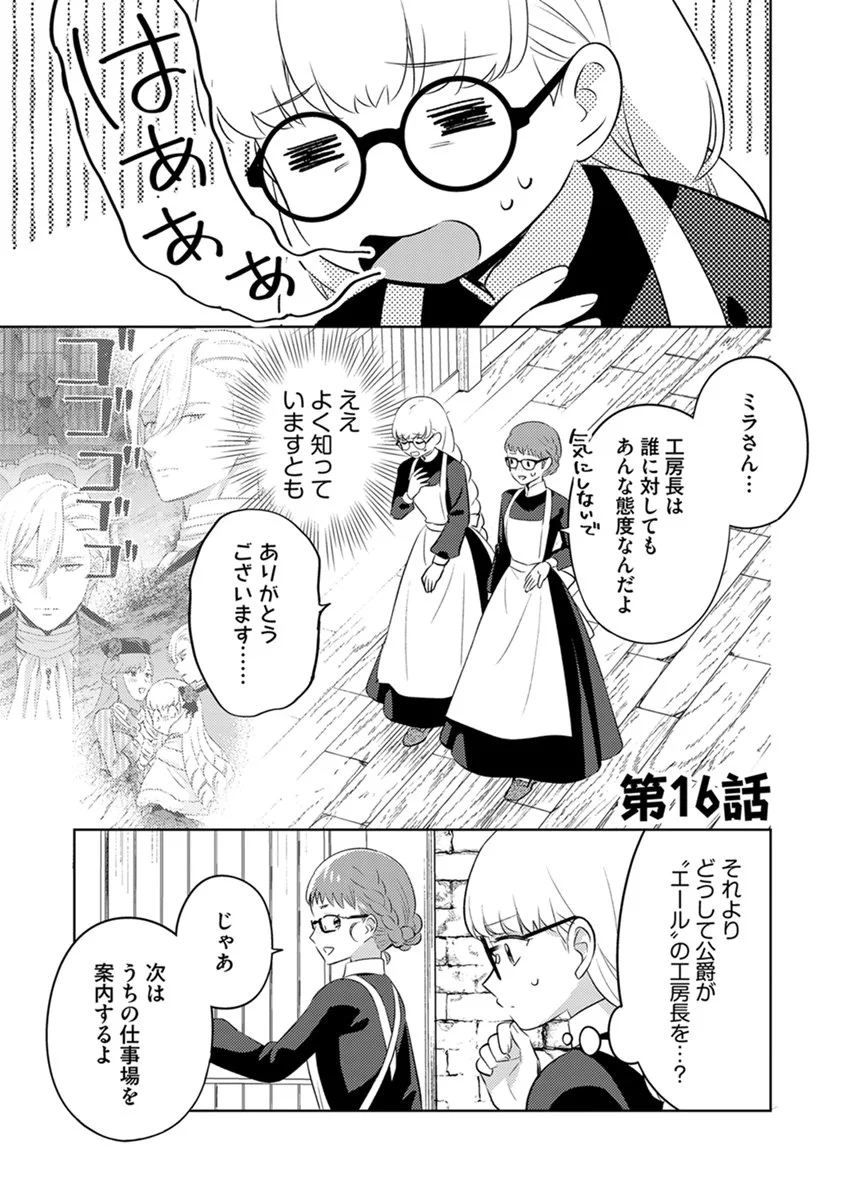 MIGAWARI HAKUSHAKU REIJOU DAKEREDO, KONYAKUSHA DAIRI WA GOKABEN! Chap 16 - Pic 1