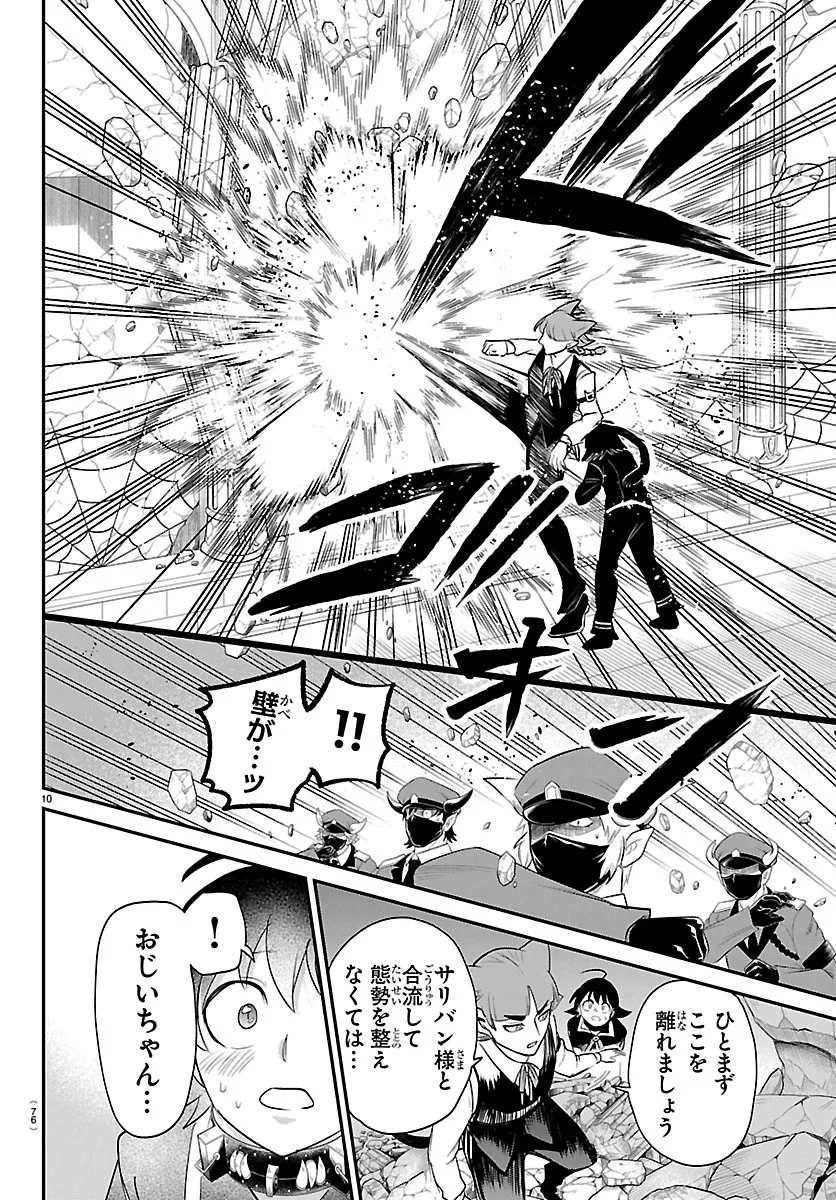 MAIRIMASHITA! IRUMA-KUN - RAW Chapter 450 - Page 10