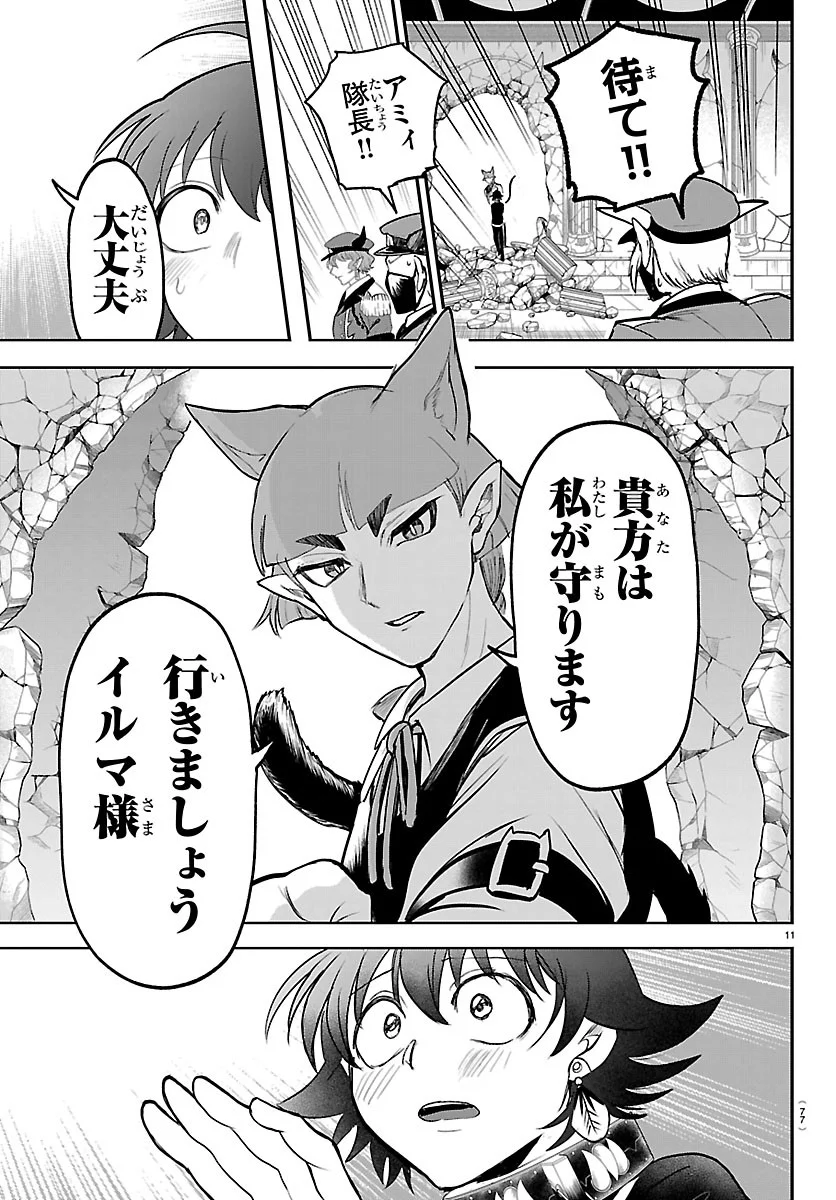 MAIRIMASHITA! IRUMA-KUN - RAW Chapter 450 - Page 11