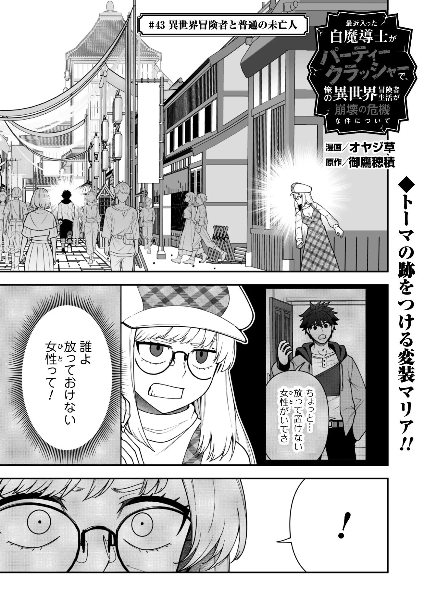 SAIKIN HAITTA SHIRO MADOUSHI GA PARTY CRUSHER DE, ORE NO ISEKAI BOUKEN-SHA SEIKATSU GA HOUKAI NO KIKI NA KUDAN NI TSUITE Chapter 43 page 1 - nihonkuni.com