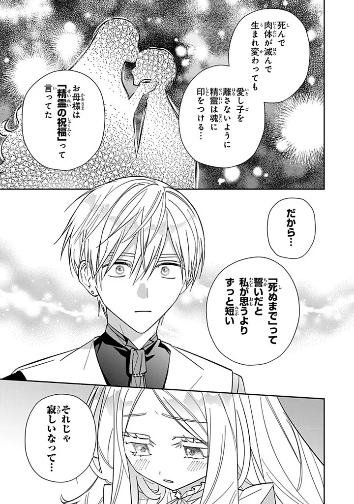JIYUU KIMAMA NA SEIREIHIME Chapter 37.2 page 7 - nihonkuni.com