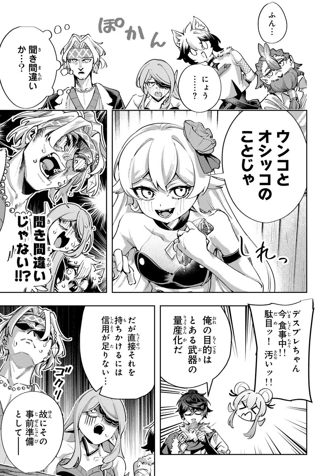 MAJUTSU GIRUDO SOUSUI  ~ UMAREKAWATTE IMASARA YARINAOSU 2 DOME NO GAKUIN SEIKATSU ~ Chapter 128 page 7 - nihonkuni.com