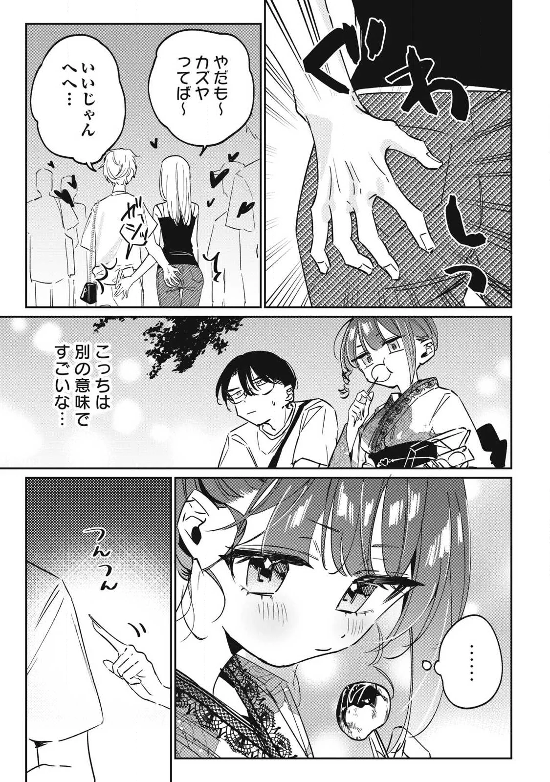 HOCHIYA-SAN WA AMARI ARU Chapter 32 page 7 - nihonkuni.com