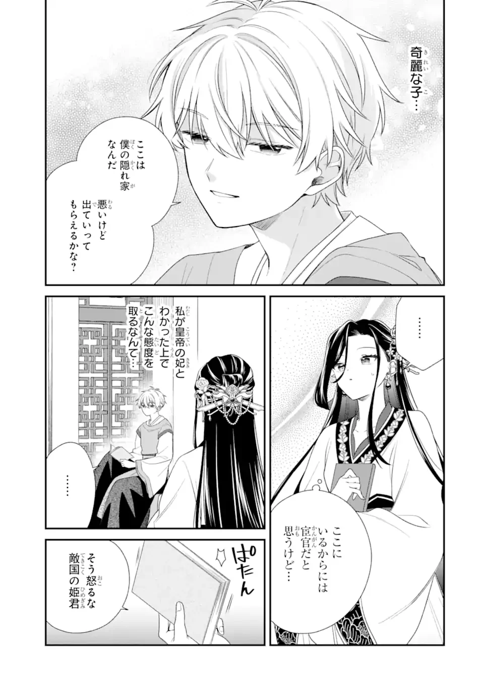 KONNA HAZU JA NAKATTA: MURI-YARI KOUKYUU NI TOTSUGASARETA WATASHI GA, KOUKYUU KAIKAKU WO NASHITOGERU Chapter 2.1 page 7 - nihonkuni.com