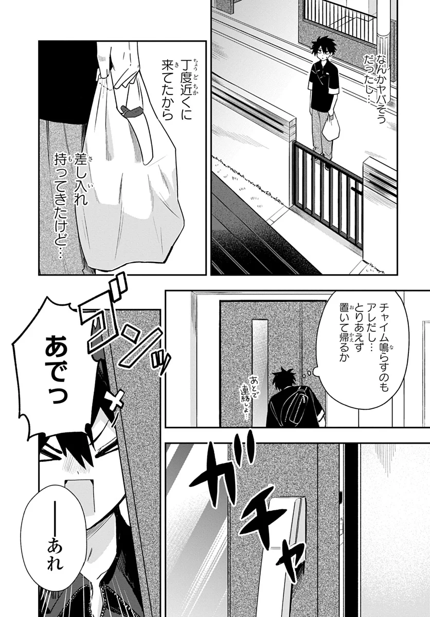 OSORAKU KANOJO WA ORE NO ANIKI WO NERATTERU Chap 29 - Pic 7