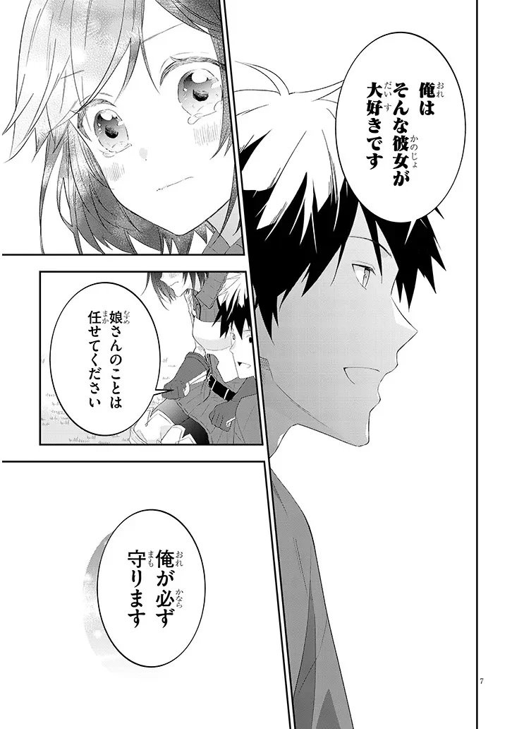 MAOU NI NATTE NODE, DUNGEON TSUKUTTE JINGAI MUSUME TO HONOBONO SURU - RAW Chap 91.1 - Pic 7