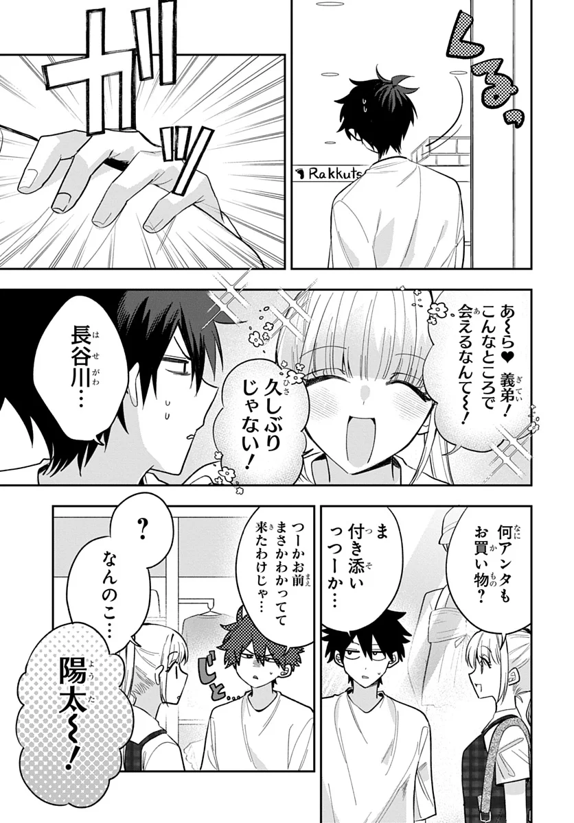 OSORAKU KANOJO WA ORE NO ANIKI WO NERATTERU Chap 31 - Pic 7