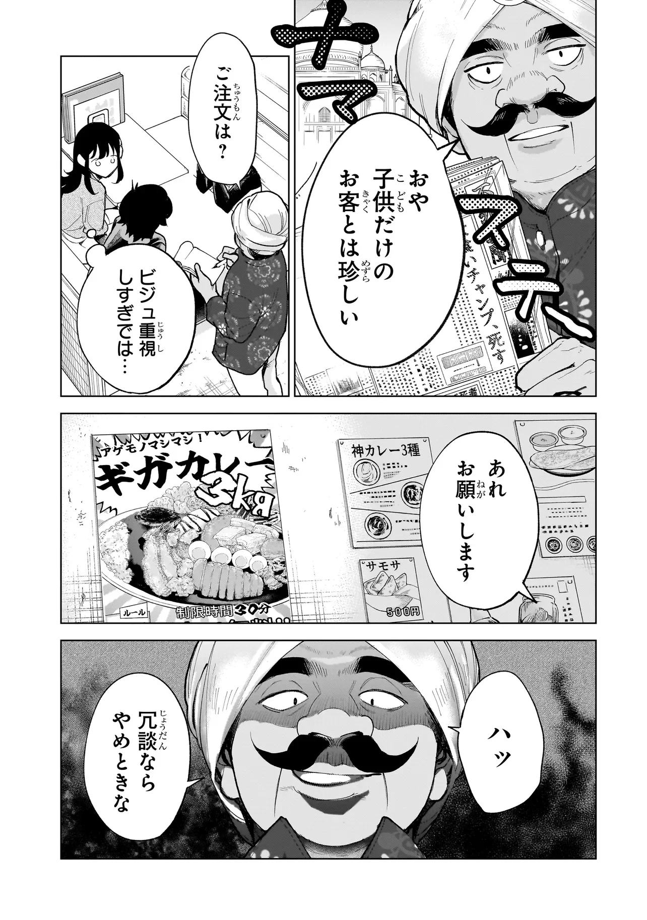 FUSHIOU NO MUSUKO - RAW Chapter 8.1 page 7 - nihonkuni.com