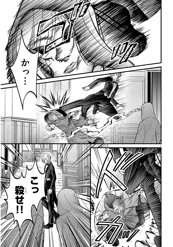 ROJIURA DE HIROTTA ONNANOKO GA BAD END GONO OTOME GAME NO HEROINE DATTA KEN - RAW Chapter 10.1 - Page 7