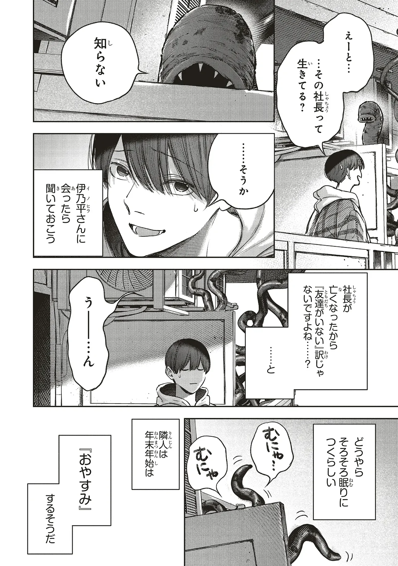 NYUKYO JOKEN: TONARI NI SUNDERU YUJIN TO KANARAZU NAKAYOKU SHITE KUDASAI Chapter 6.3 - Page 7