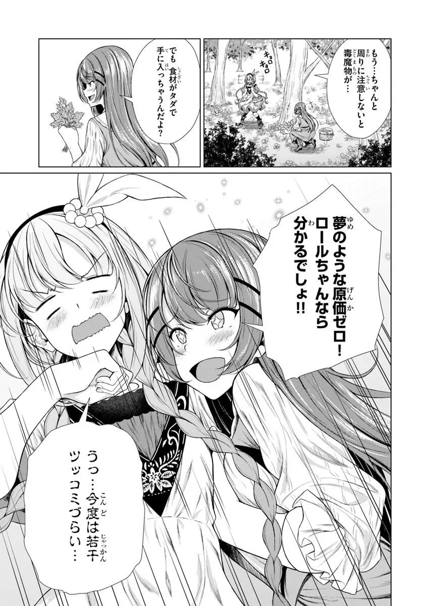 HAZURE SKILL [DOKUKESHI] DE SEKAI-ICHI NO RYOURI WO TSUKURIMASU!: TSUIHOU REIJOU NO HENKYOU CAFE WA KYOU MO OONINKI Chapter 2 page 7 - nihonkuni.com
