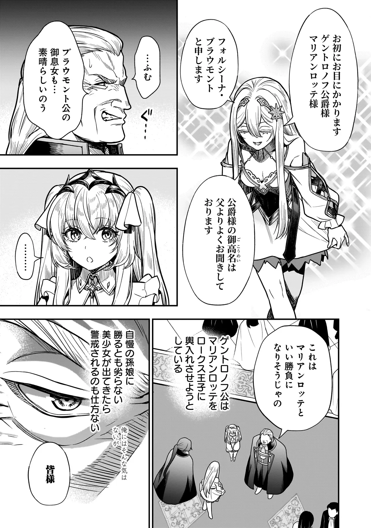 MUSUME NI DANZAI SARERU AKUYAKU KOUSHAKU NI TENSEI SHITEMASHITA: AKUYAKU MOVE WO YAMETA KOTO NI NAZEKA MUSUME GA "KOORI NO REIJOU" KA SURU KEN Chapter 3.2 page 7 - nihonkuni.com