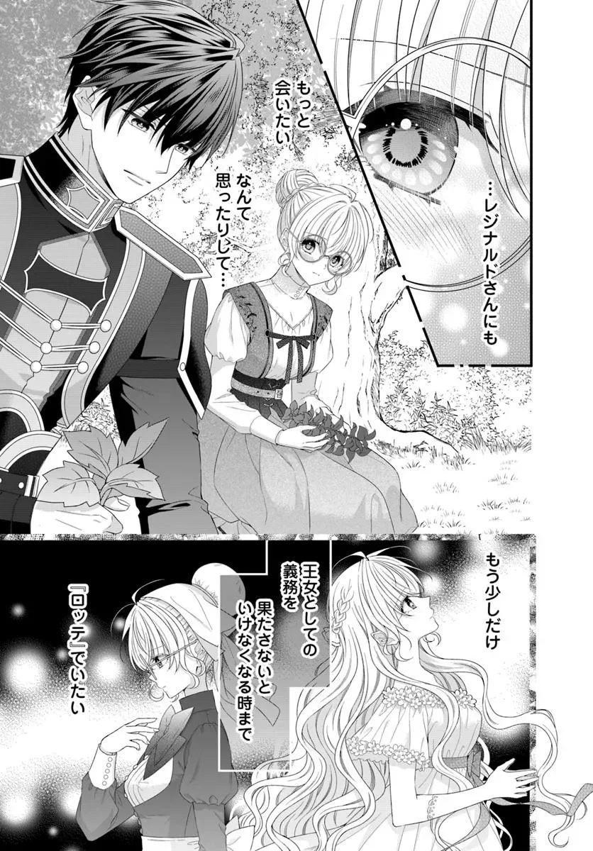 OUJO DESHITA GA KOSSORI RYUU KISHIDAN NO SENZOKU KUSUSHI NI NARIMASHITA! Chapter 10.1 page 6 - nihonkuni.com
