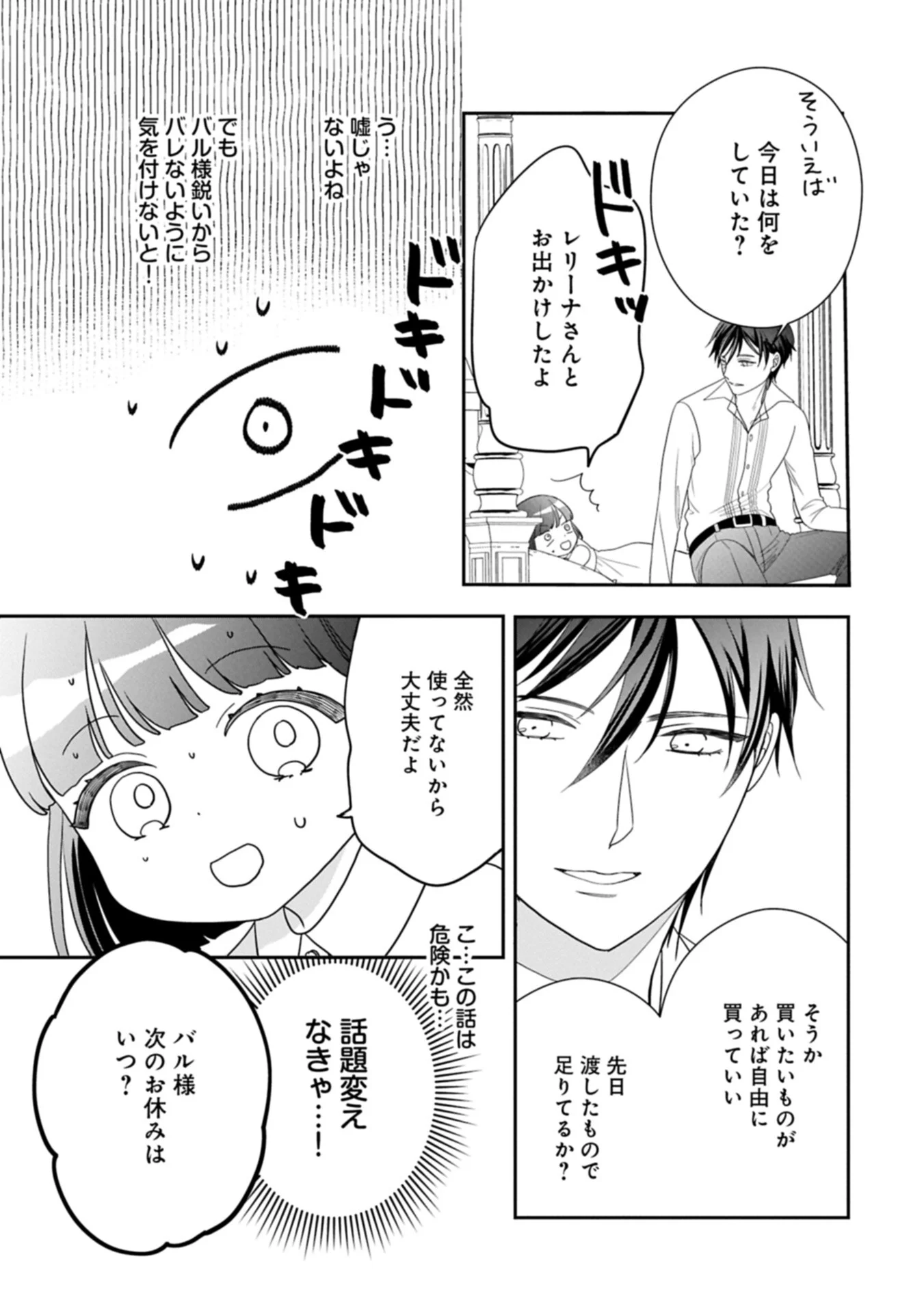 ODEKAKE-SAKI WA ISEKAI DESU KA? - KARADA WA 5-SAI ZUNOU WA 16-SAI NO "NANCHATTE YOUJO", BIKEMEN-TACHI NI AISARECHUU!? Chapter 15.1 page 7 - nihonkuni.com