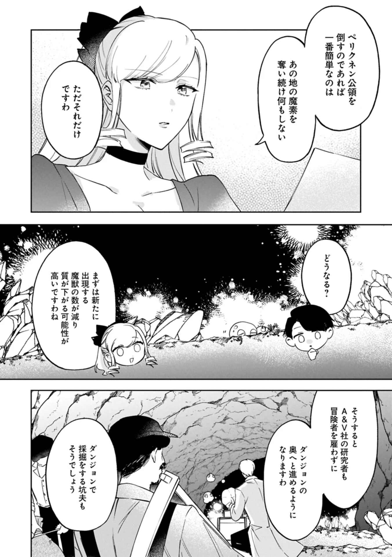 TSUIHOU SARETA KOUSHAKU REIJOU, WILHELMINA GA SHIAWASE NI NARU MADE. Chapter 18.2 - Page 7