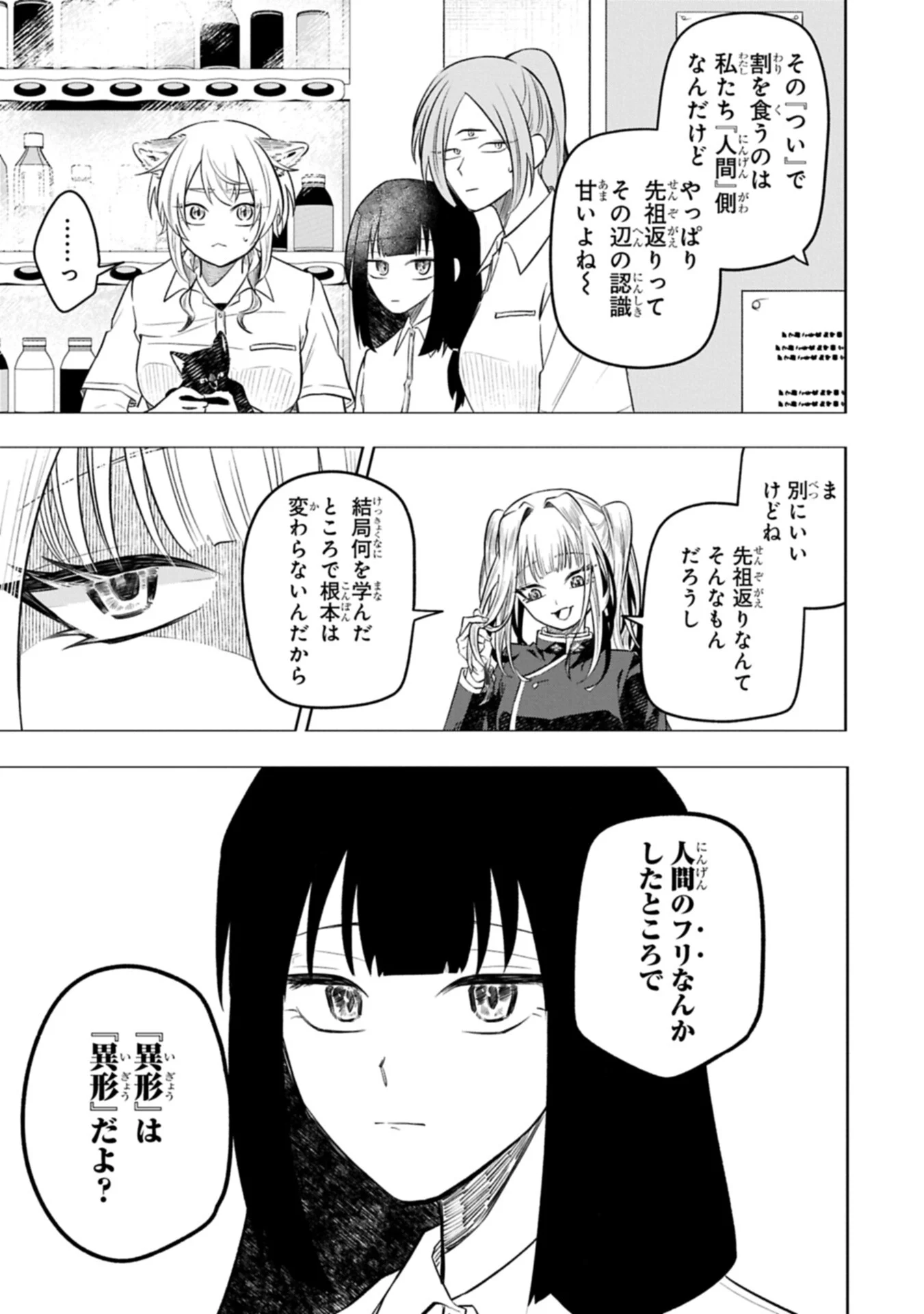 KOTONARU KATACHI NO MONODOMO YO Chapter 6.2 page 7 - nihonkuni.com