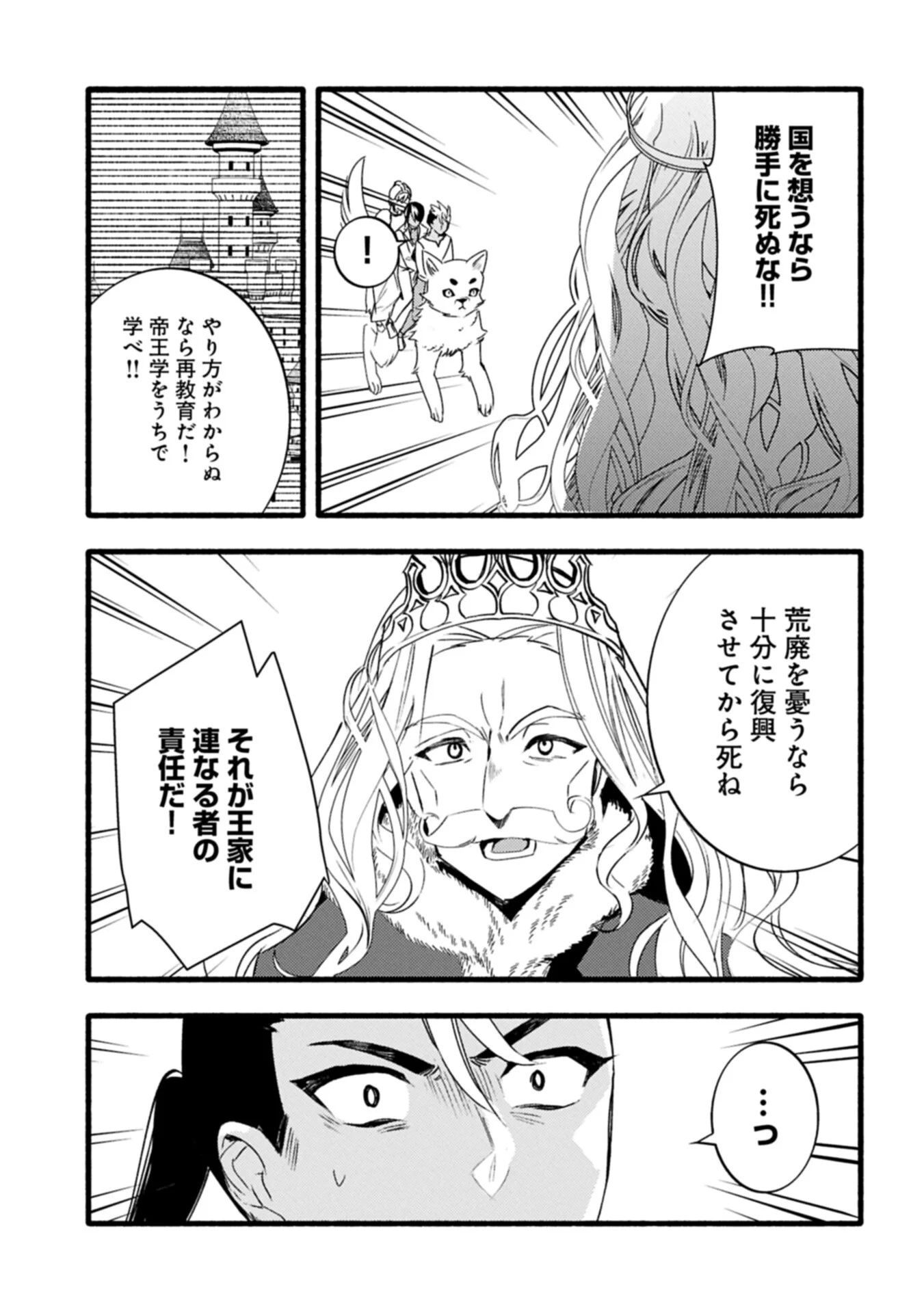 ZEITAKU SANMAI SHITAI NO DESU! TENSEI SHITA NO NI BINBOU NANTE YURUSENAI NO DE, MAHOU DE RYOUCHI KAIKAKU Chapter 44.1 page 7 - nihonkuni.com