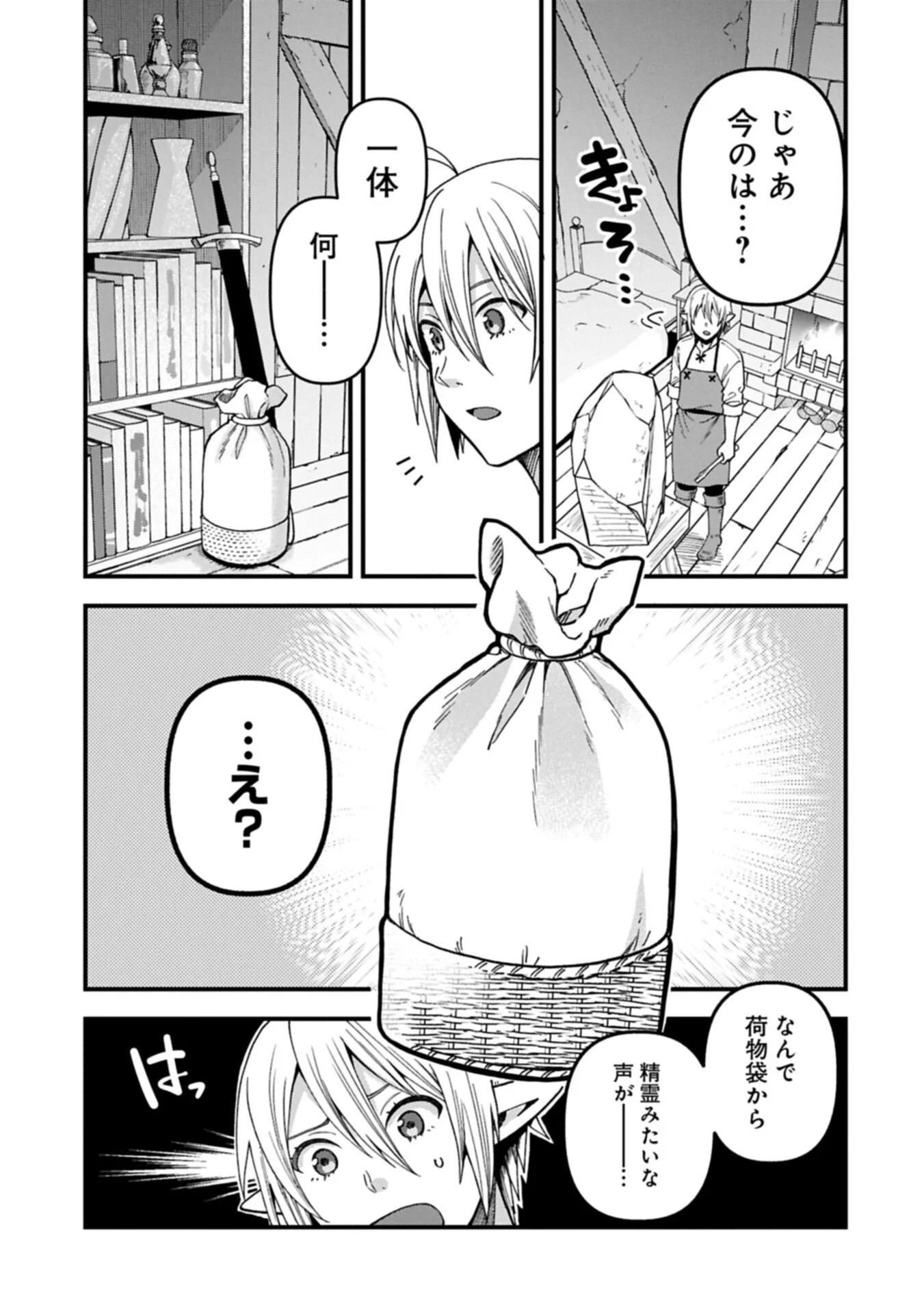 TENSEI SHITE HIGH ELF NI NARIMASHITAGA, SLOW LIFE WA 120-NEN DE AKIMASHITA Chapter 51.2 page 7 - nihonkuni.com