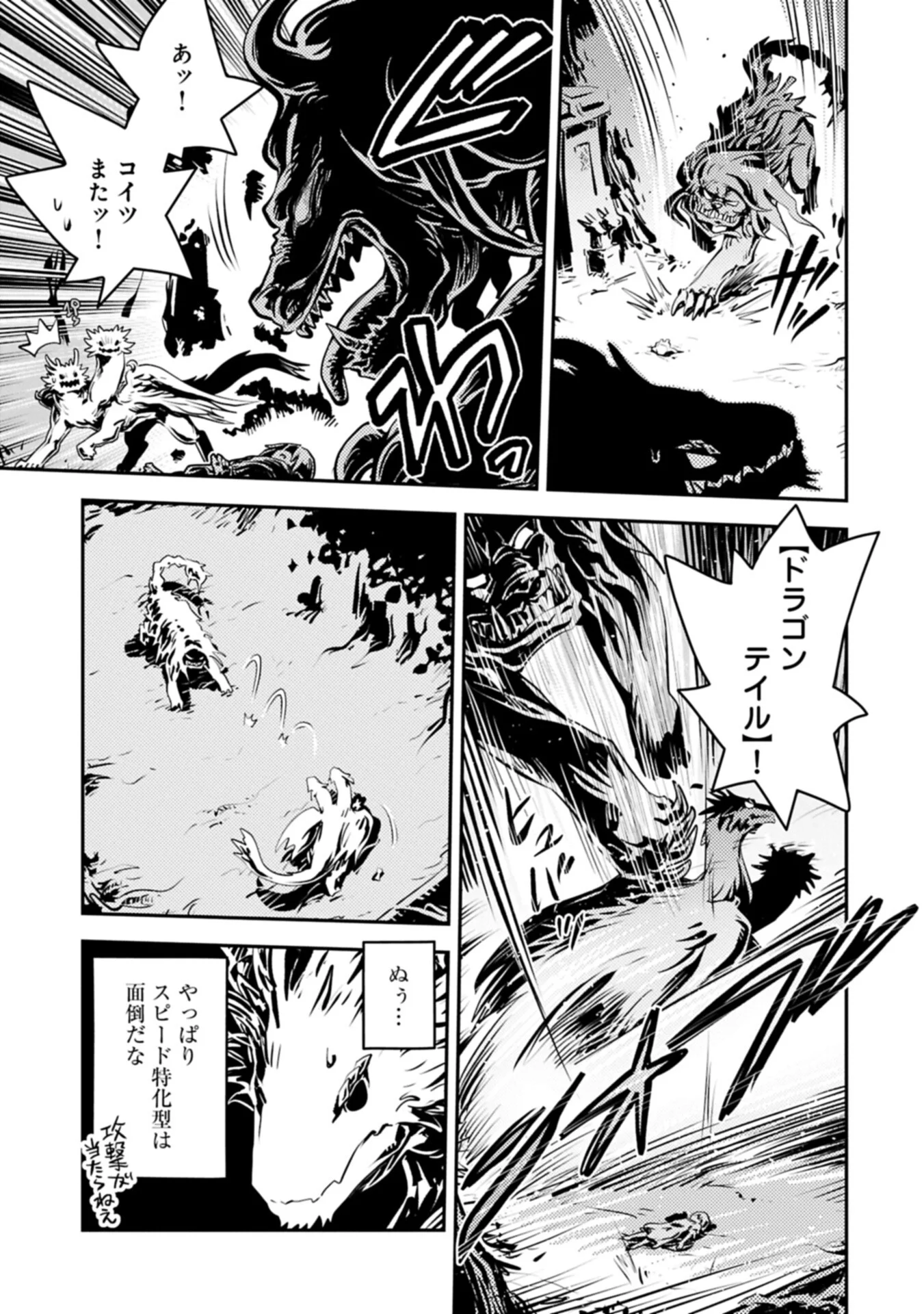 TENSEI SHITARA DRAGON NO TAMAGO DATTA - SAIKYOU IGAI MEZASA NEE (MANGA) Chapter 50.1 page 7 - nihonkuni.com